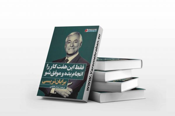 فقط این هفت کار را انجام بده و موفق شو