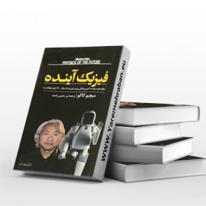 فیزیک آینده