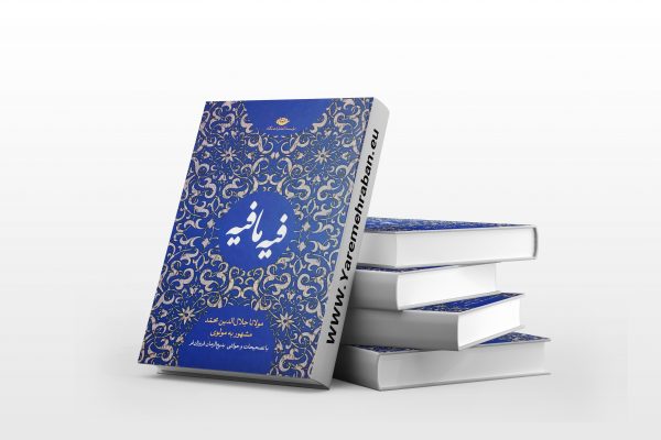فیه ما فیه