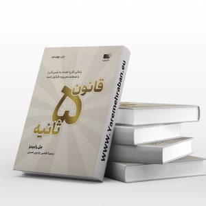 قانون 5 ثانیه