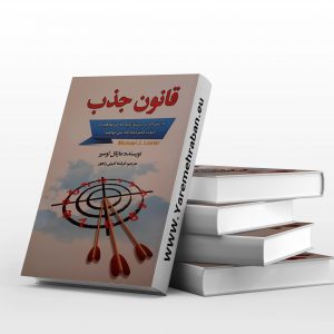 قانون جذب