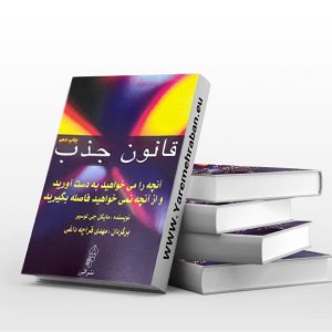 قانون جذب