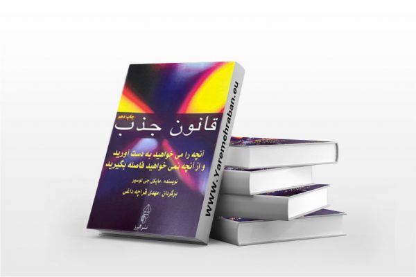 قانون جذب