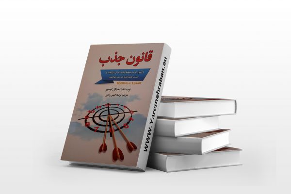 قانون جذب