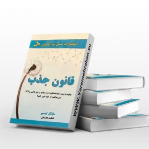 قانون جذب