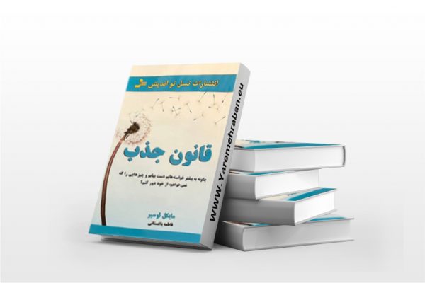قانون جذب