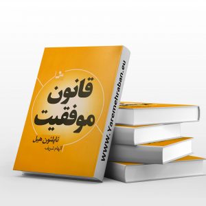 قانون موفقیت
