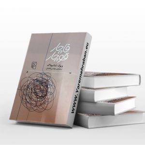 قاچار قوچار