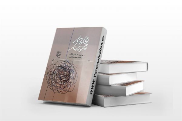 قاچار قوچار