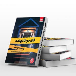 قتل در خانواده