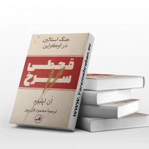 قحطی سرخ