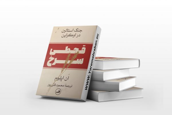 قحطی سرخ