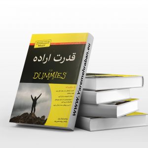 قدرت اراده