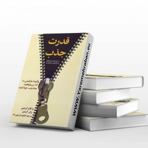 قدرت جذب