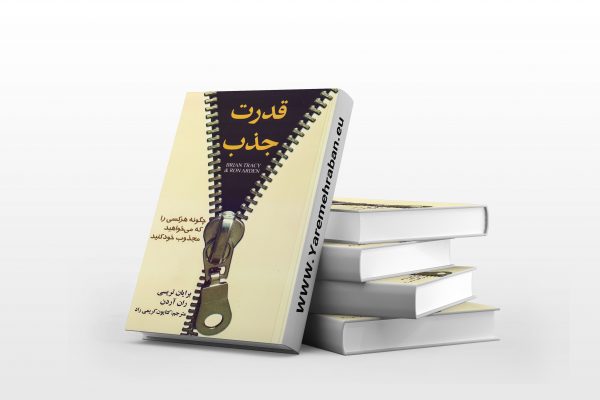 قدرت جذب