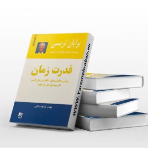 قدرت زمان
