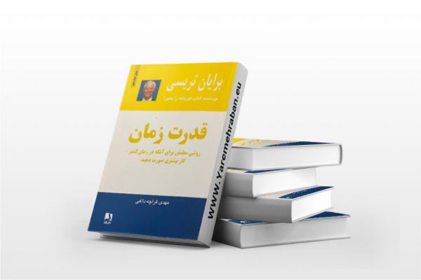 قدرت زمان