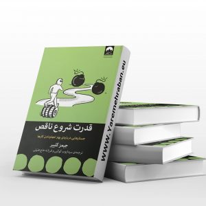 قدرت شروع ناقص
