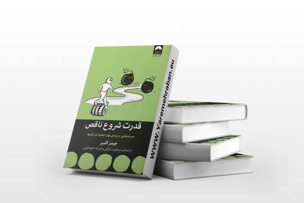 قدرت شروع ناقص