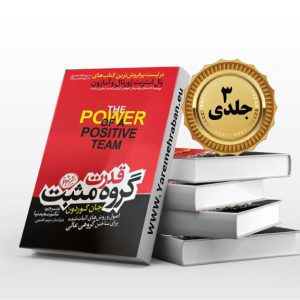 قدرت گروه مثبت