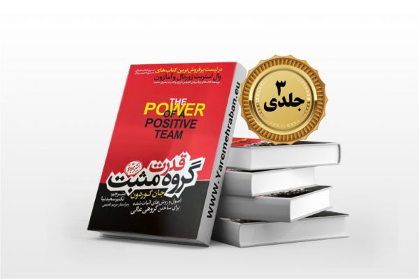 قدرت گروه مثبت