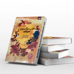 قلب جنگجوی خورشید