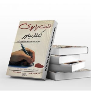 قلبت را روی کاغذ بیاور