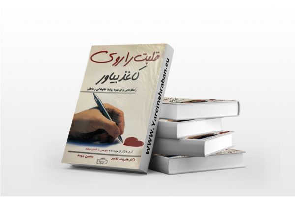 قلبت را روی کاغذ بیاور