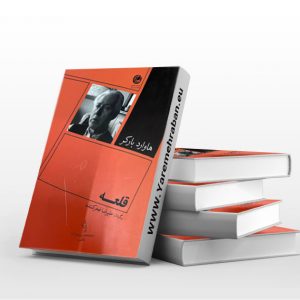 قلعه