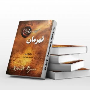 قهرمان