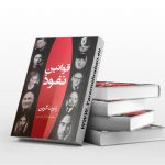 قوانین نفوذ