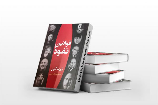 قوانین نفوذ