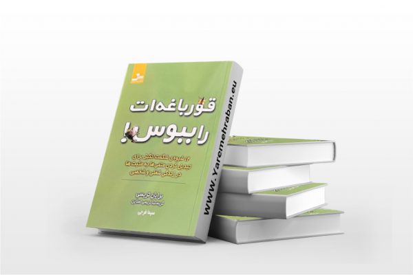 قورباغه ات را ببوس