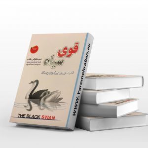 قوی سیاه