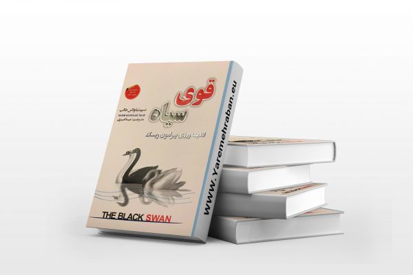 قوی سیاه
