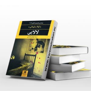 لالایی