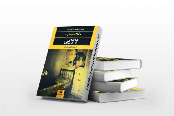 لالایی
