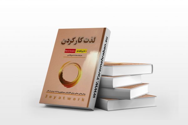 لذت کارکردن