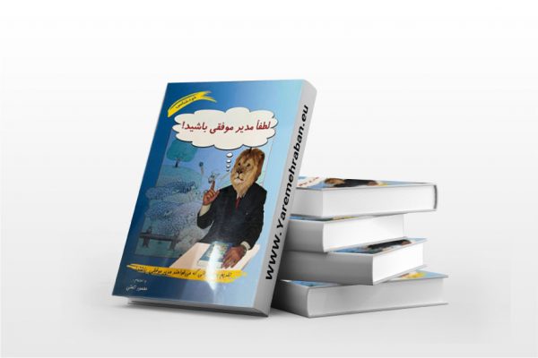لطفا مدیر موفقی باشید