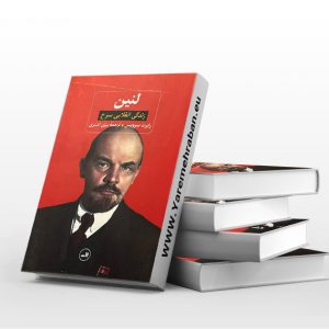 لنین، زندگی انقلابی سرخ