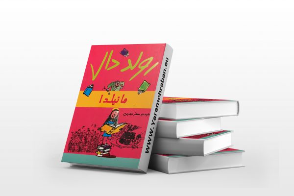 ماتیلدا