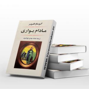 مادام بواری