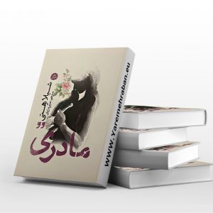 مادری