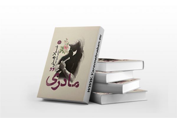 مادری