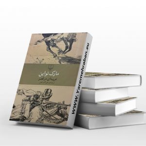 غریبه ای در قصر