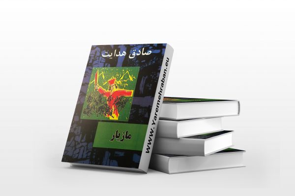 مازیار