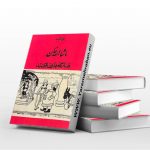 ماشاالله خان در بارگاه هارون الرشید