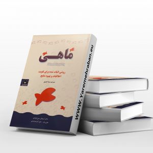 ماهی