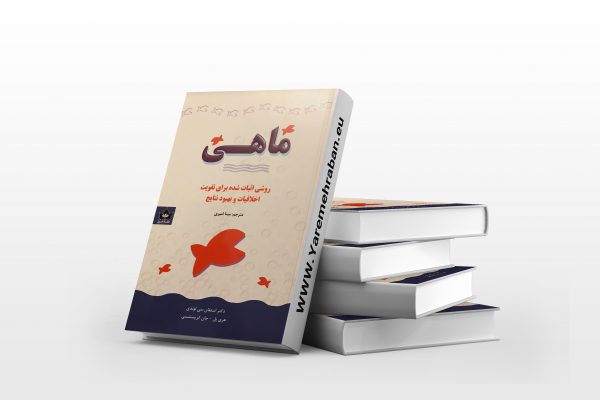 ماهی