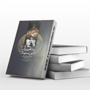 متافیزیک ابن سینا